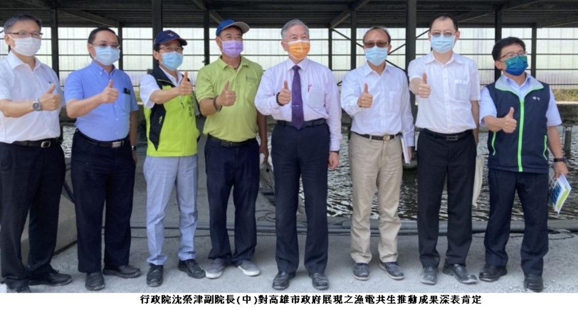 高市府展現漁電共生推動成果 政院副院長沈榮津深表肯定