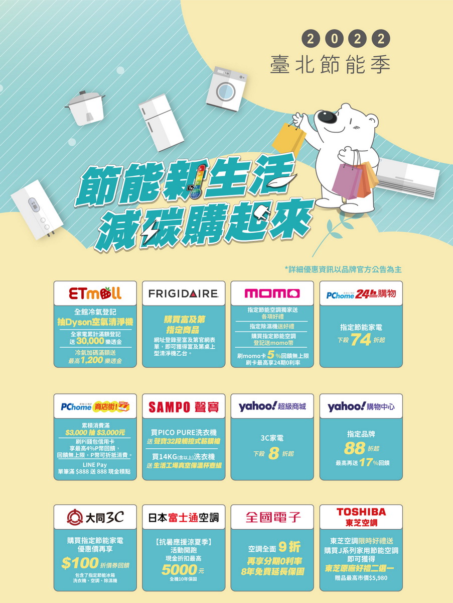 夏季通路商優惠
