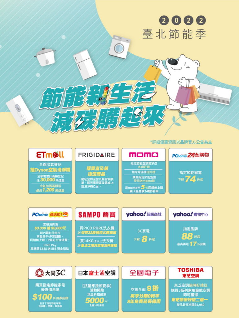 夏季通路商優惠