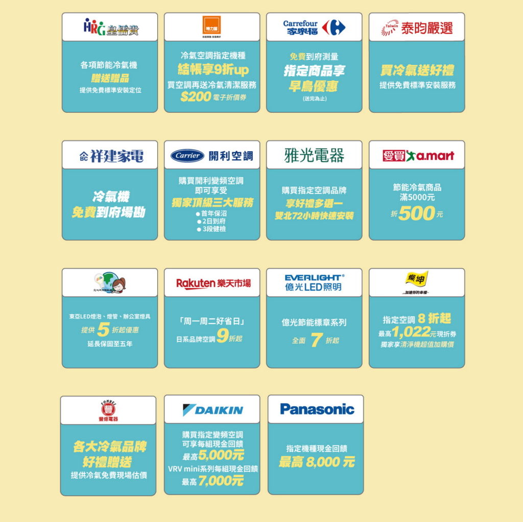 夏季通路商優惠
