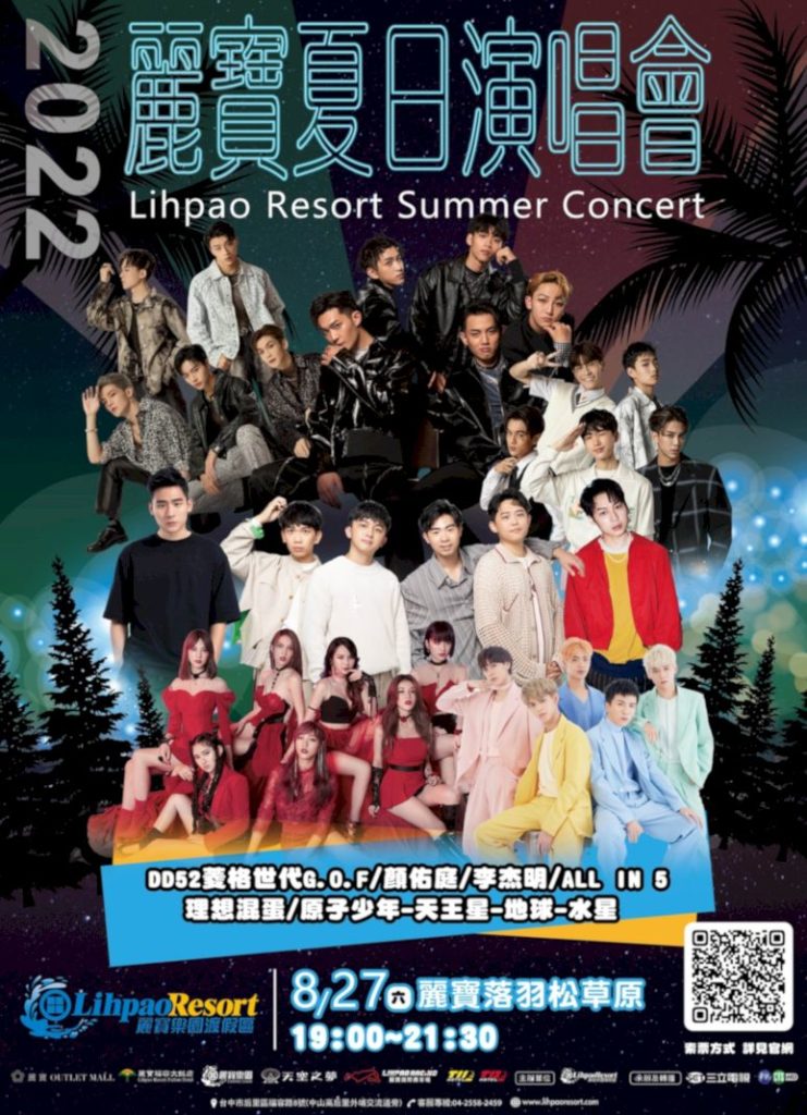 今夏火紅少年團體《原子少年》《理想混蛋》8月27日麗寶落羽松草原開唱