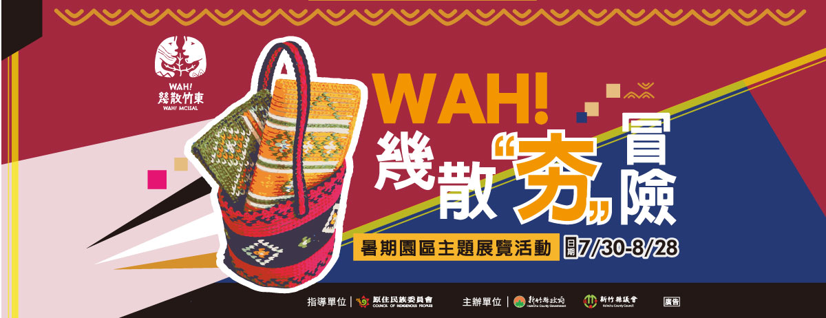 幾散夯冒險