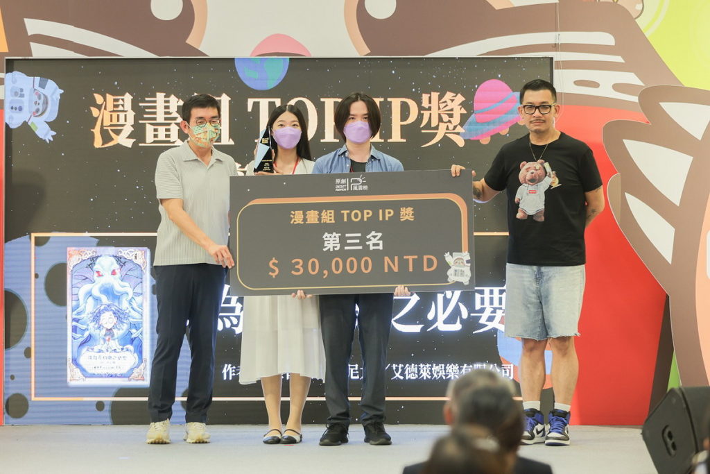 漫畫組TOP IP獎 第三名:成為奪心魔之必要