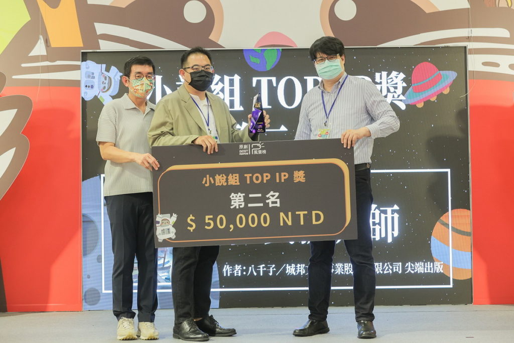 小說組TOP IP獎 第二名:少女撿骨師