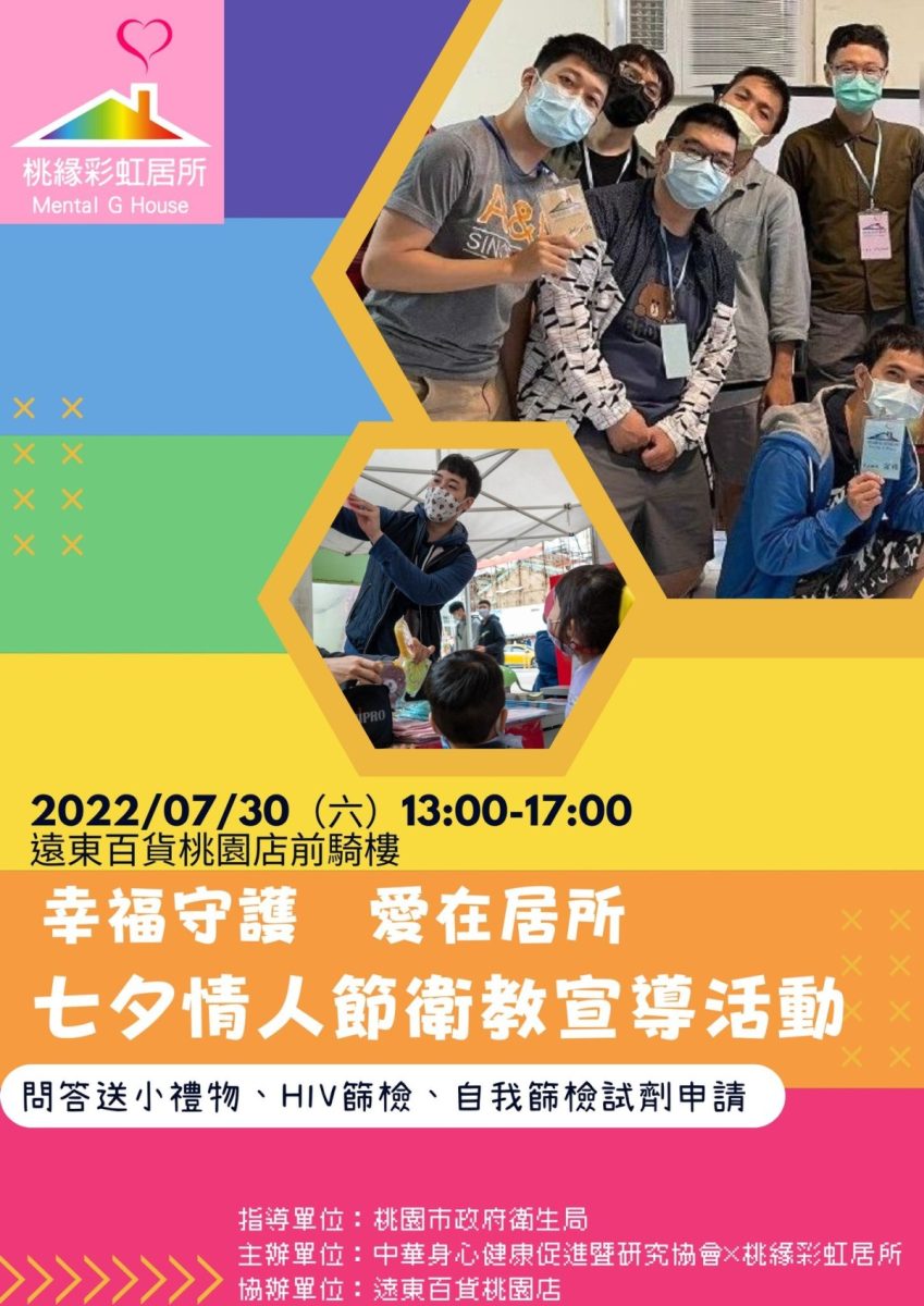 浪漫迎七夕要有「套」幸福守護愛滋不打擾 14 messageImage 1658909624378 scaled