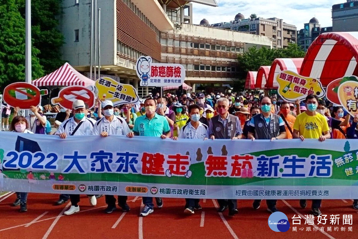 推動無菸、節酒、戒檳新生活,桃園市政府衛生局舉辦「2022大家來健走 無菸新生活」健走活動。