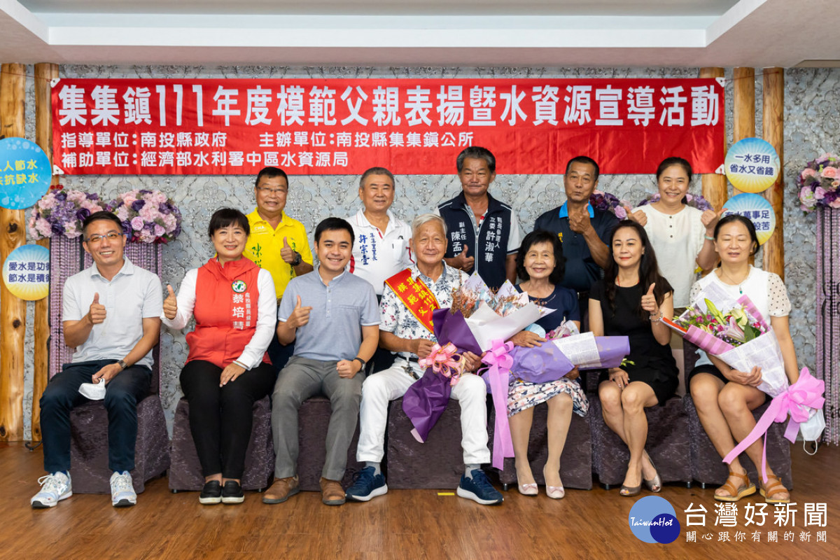 集集鎮模範父親表揚