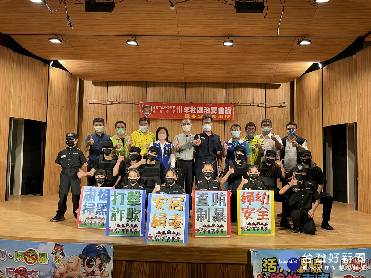 楊梅分局舉辦大型社區治安會議，以展現出警方維護社會治安之決心。