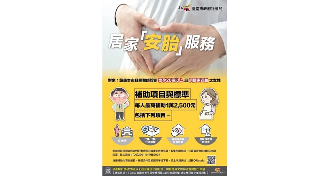 台南全台首創居家安胎補助44人受益