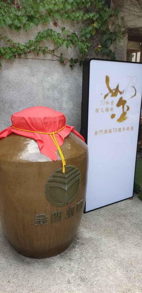 【金門酒廠70週年特展】【喝酒不開車 開車不喝酒 請勿飲酒過量 安全誠無價 酒後找代駕】