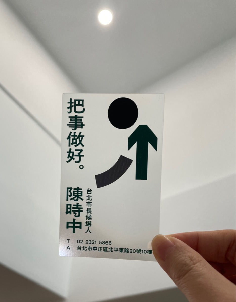 【有影】競選主視覺陳時中兒子陳彥安操刀 談外交有蔡英文靠 55 陳時中候選人名片