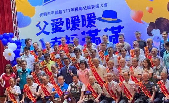 桃園平鎮區表揚模範父親 鄭文燦肯定模範父親對社會家庭的貢獻付出