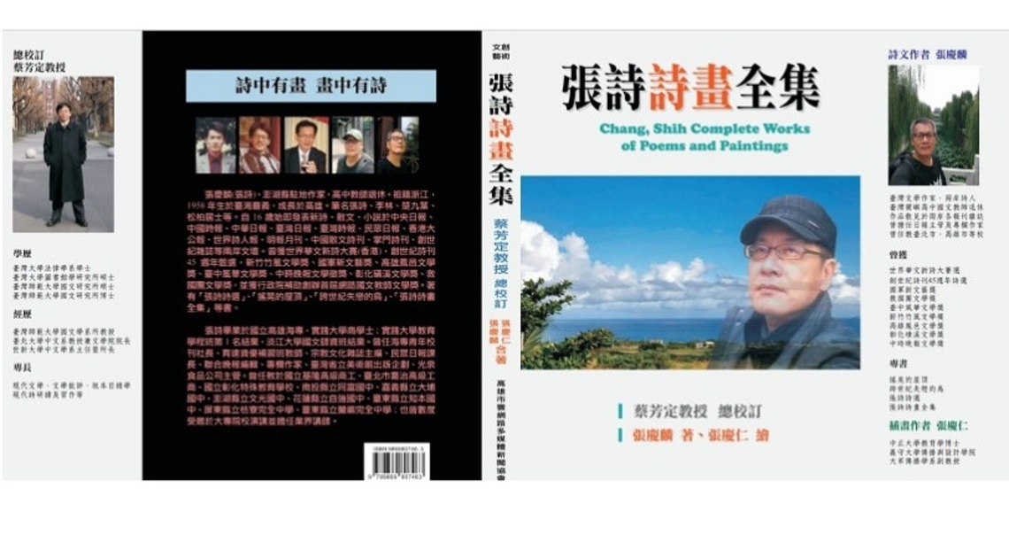 雲網協八月推出第七種出版品「張詩詩畫全集」   歡迎各界與文藝愛好人士指導