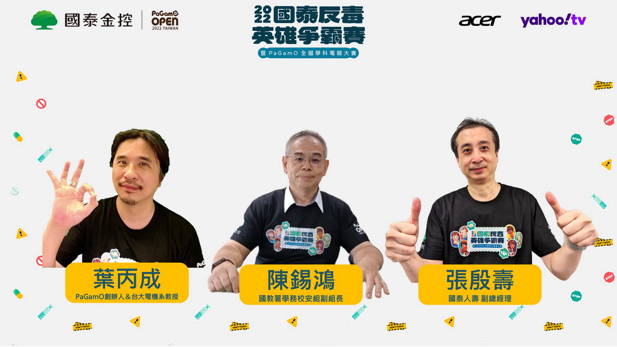 「2022國泰反毒英雄爭霸賽暨PaGamO全國學科電競大賽」決賽前記者會由國泰人壽副總張殷壽、PaGamO創辦人暨台大電機系教授葉丙成及國教署學務校安組副組長陳錫鴻分享深耕校園並擴大至家庭防護網的反毒觀點與未來期許。（國泰金控提供）