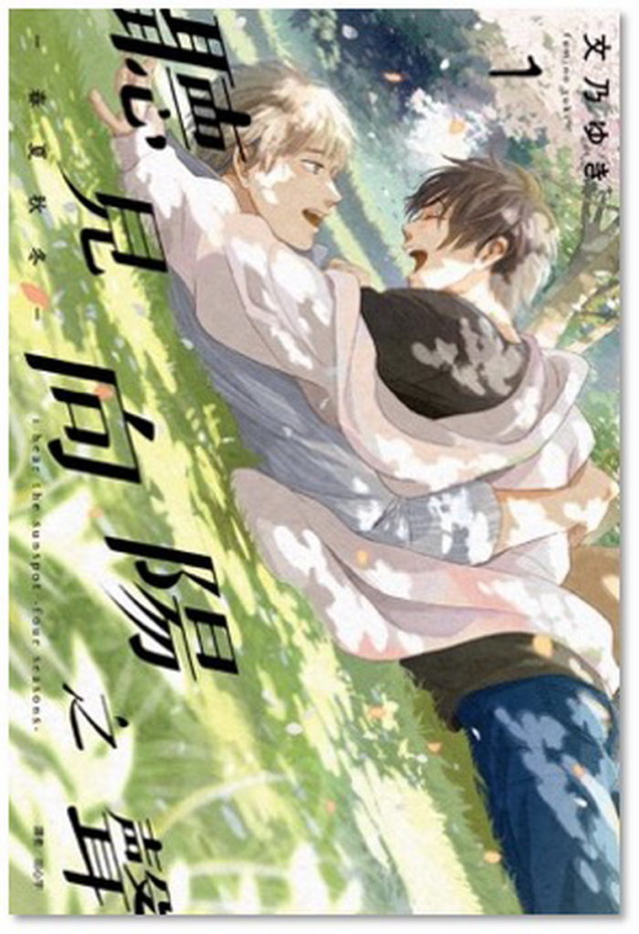 尖端出版7月30日舉辦《聽見向陽之聲-春夏秋冬-》與《鴆-天狼之眼-》作者漫博限定特映會。