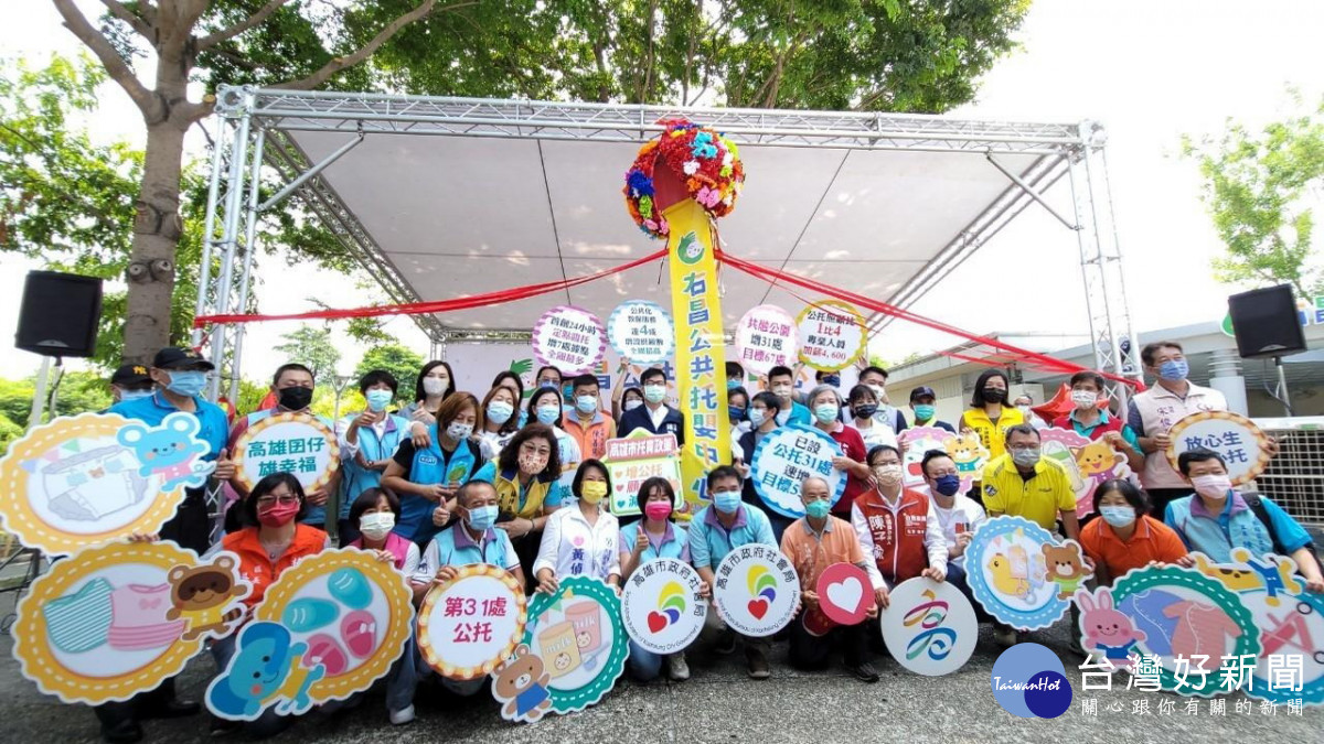 ▲高雄第三十一家首座結合公園場地建置的右昌公共托育機構正式啟用。（圖／記者 許高祥 翻攝）