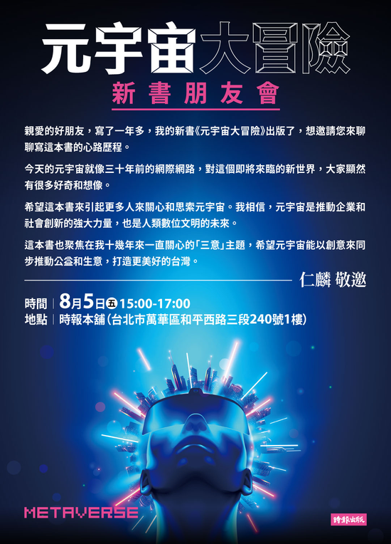 元宇宙商學院。元宇宙時代的起點