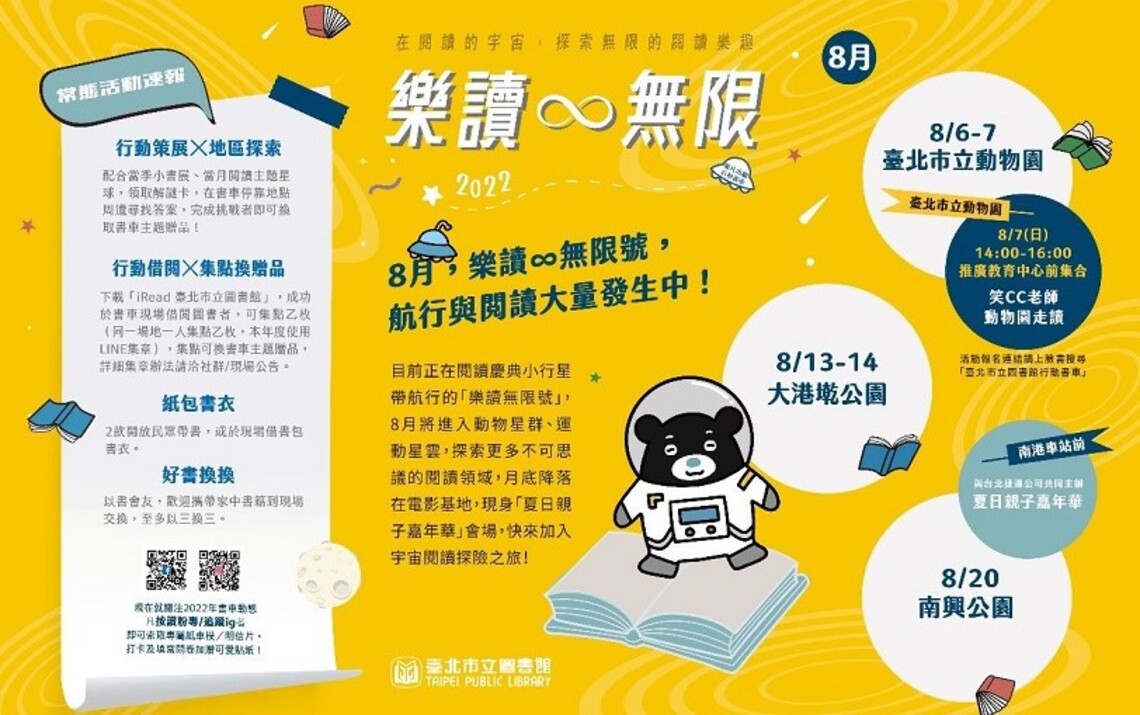 暑假跟著北市圖行動書車走！ 8月巡迴場次出爐 閱讀慶典持續遊行中