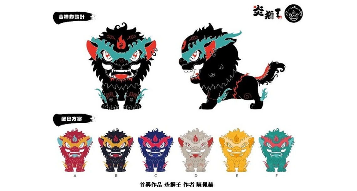 111 年⾼雄左營萬年季-火獅吉祥物創意設計⼤賽 陳佩華「炎獅王」獲首獎