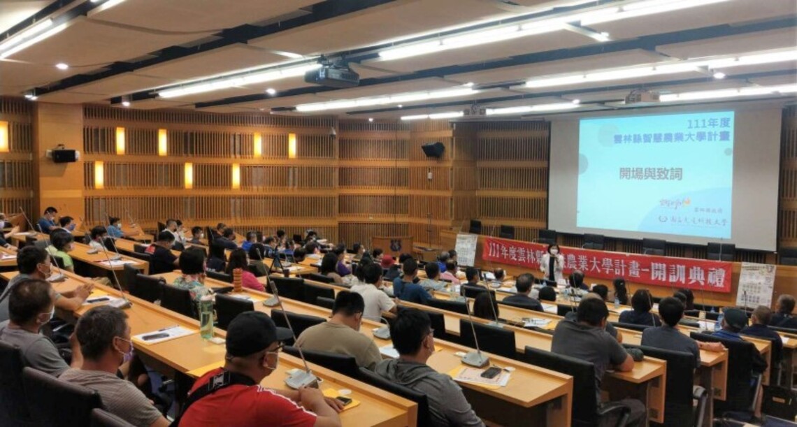 雲林縣第三屆智慧農業大學正式開課!