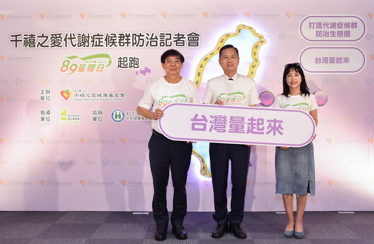2022年千禧之愛「89量腰日」攜手國健署健保署、健保署力抗代謝症候群 全民「量」起來。圖左至右為健保署署長李伯璋、千禧之愛董事長許惠恒、國健署副署長魏璽倫。