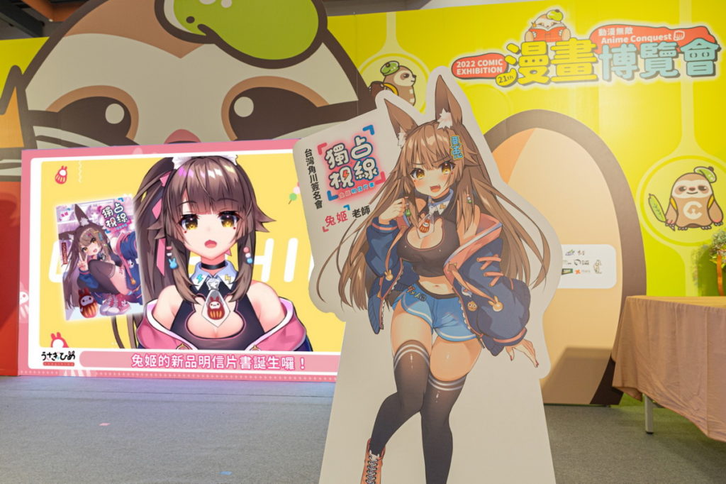 《獨占視線 兔姬明信片書》人氣插畫家&Vtuber兔姬漫博簽名會與粉絲同樂