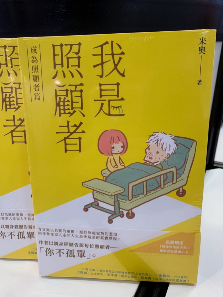 尖端原創作品《我是照顧者-成為照顧者篇-》