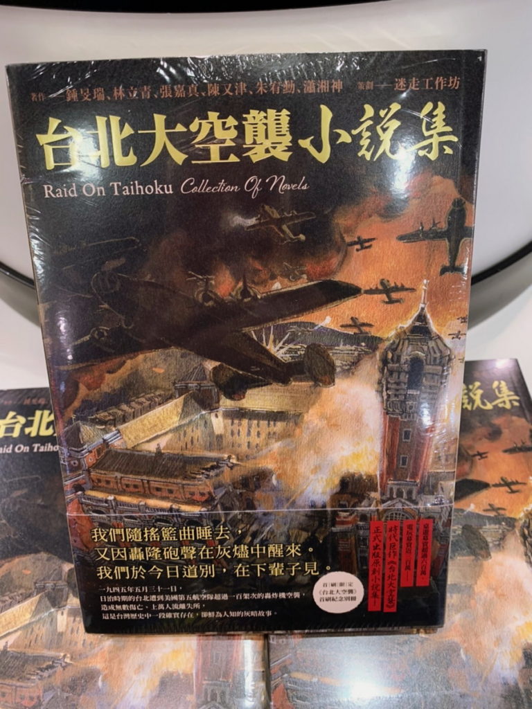 尖端原創作品《台北大空襲小說集》(右)實體書