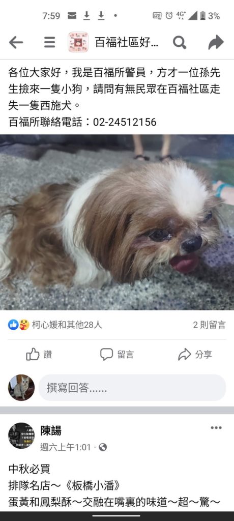 李員熱心積極透過轄區Facebook社團協請民眾轉發
