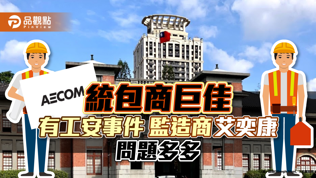 有問題的厰商爲何屢屢得標?新竹市政府應説清楚!|政治