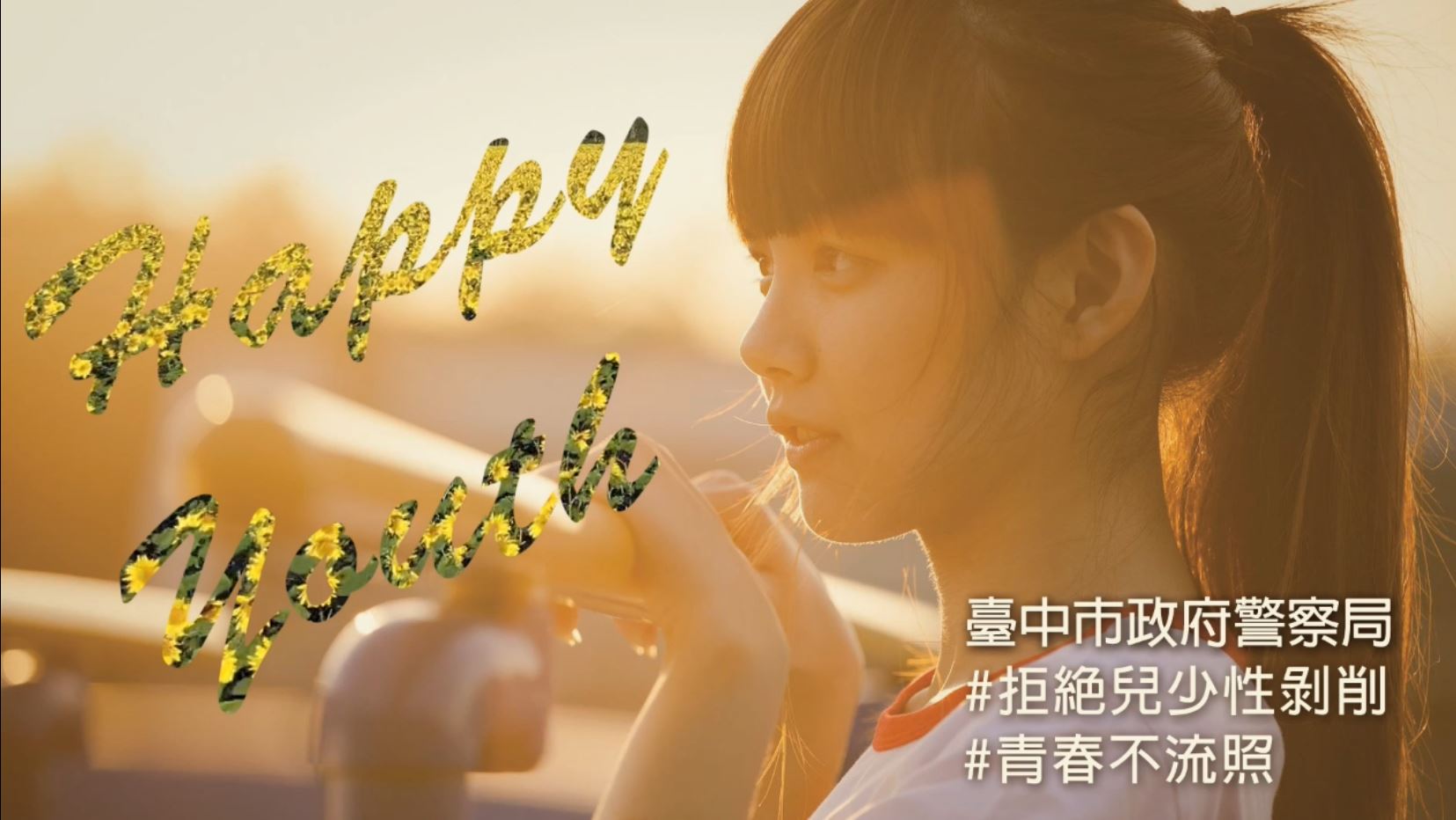 圖片說明:臺中市政府警察局婦幼警察隊辦理『三不一要護身守則』網路抽獎活動。(記者謝榮浤翻攝)