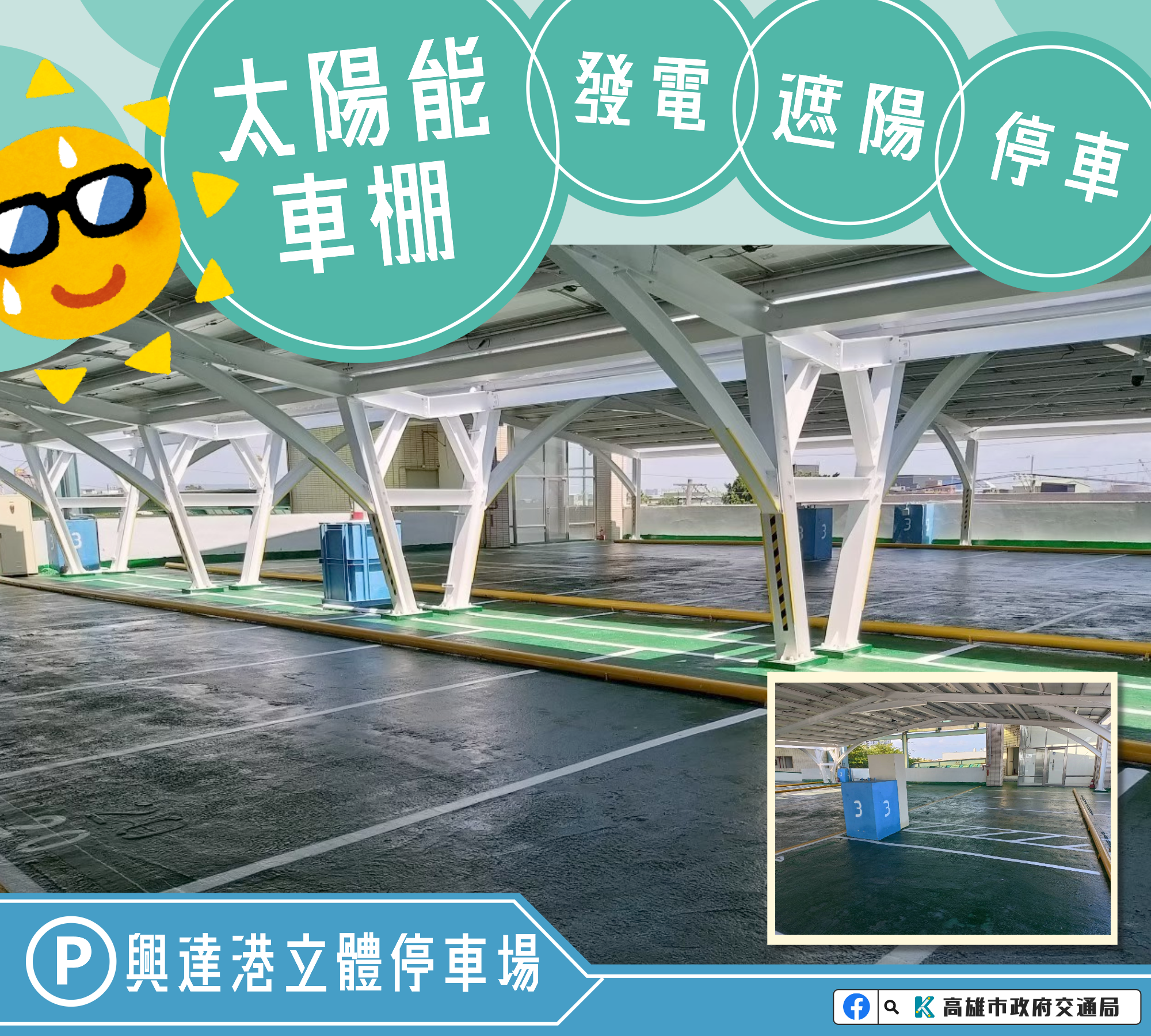 發電停車一把罩！興達立體停車場綠能減碳又遮陽