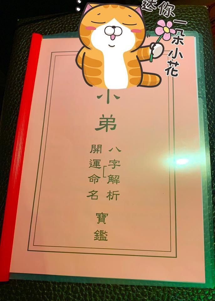 命名、取名、改名，開運大吉。