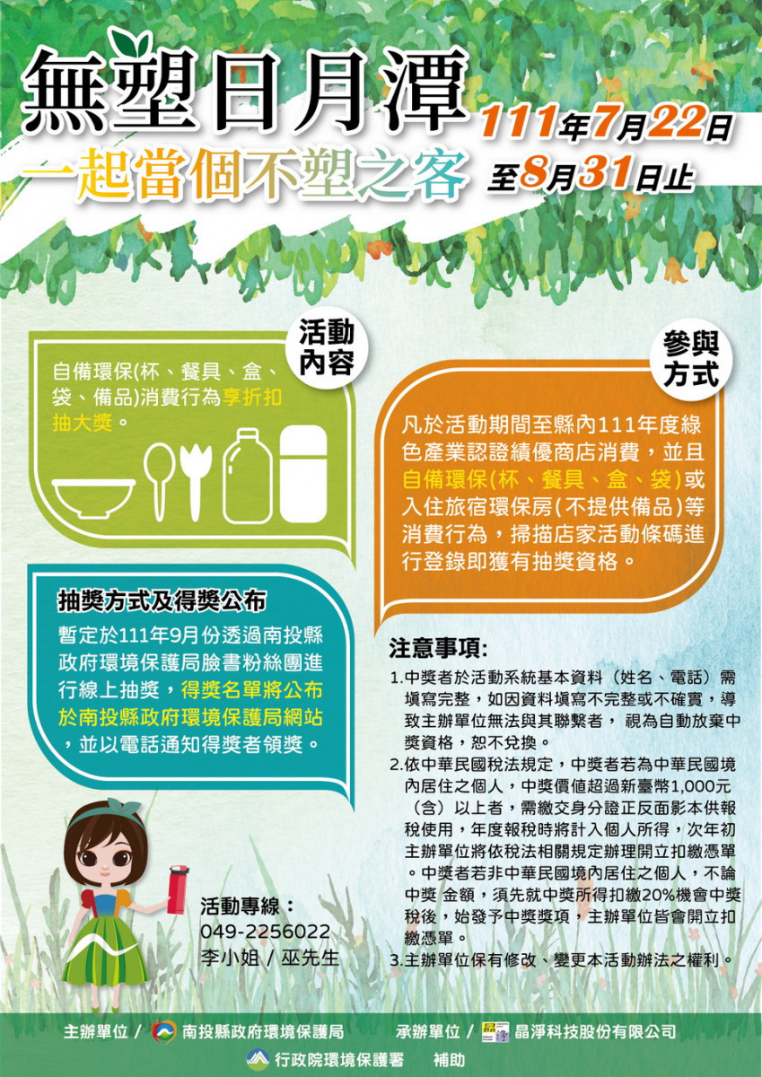 環保局歡迎大眾活動期間到南投一遊。(南投縣環保局提供)