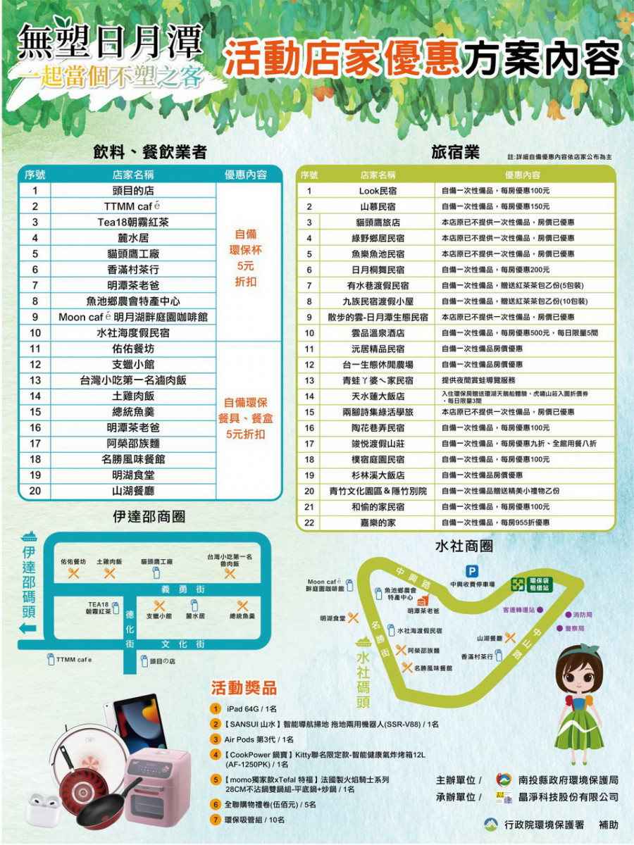 不少店家都推出優惠活動。(南投縣環保局提供)