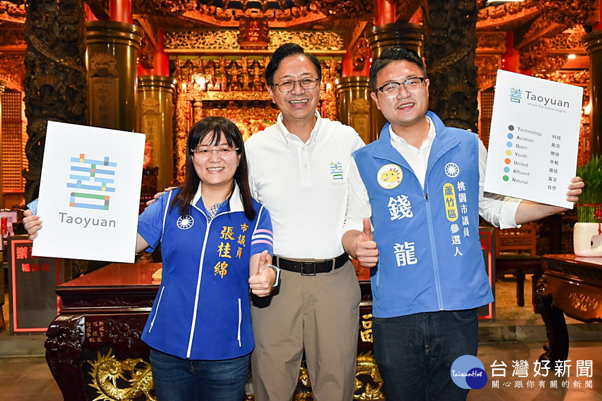 張善政在蘆竹區市議員張桂綿和參選人錢龍陪同下公布主視覺
