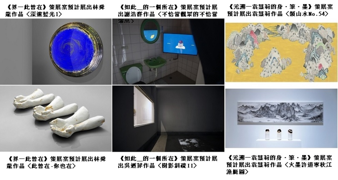 高美館「創作論壇」2022年第一期徵選名單 《界—此曾在》、《如此_的一個所在》、《元溯—袁慧莉的身.筆.墨》入選