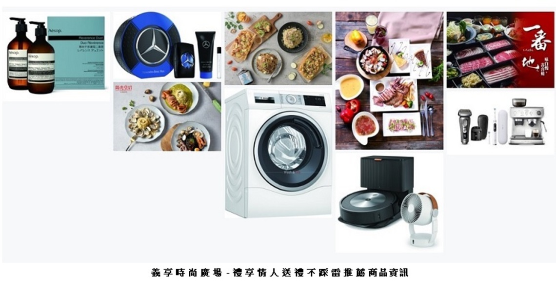 義享時尚廣場   禮享情人送禮不踩雷推薦