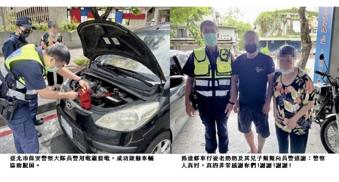 炎炎夏日「車顧路」   保大暖警電霸救援助脫困