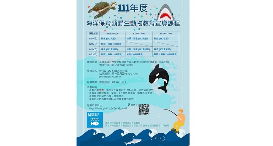 海洋保育類野生動物教育宣導課程 暑期免費開放報名!
