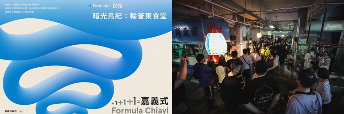 嘉義東市場「暗光鳥紀:輪普東食堂」生猛開席!