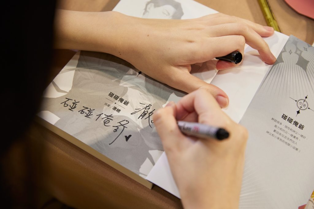 老師簽名畫面