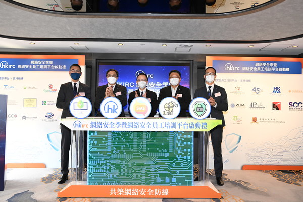 HKIRC「網絡安全員工培訓平台Cybersec Training Hub」全面啟動