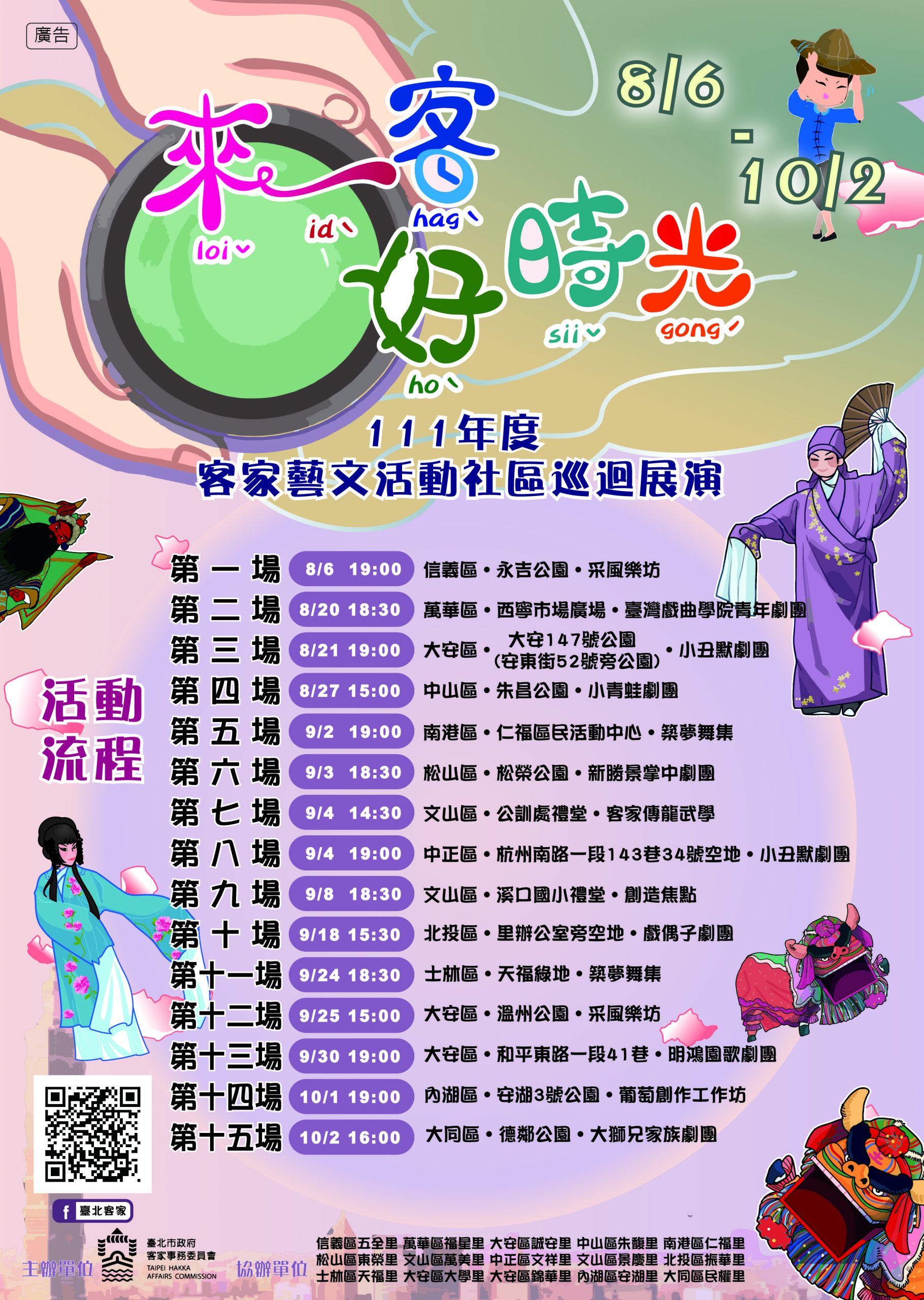 「來一客好時光」客家藝文活動社區巡演開跑啦!