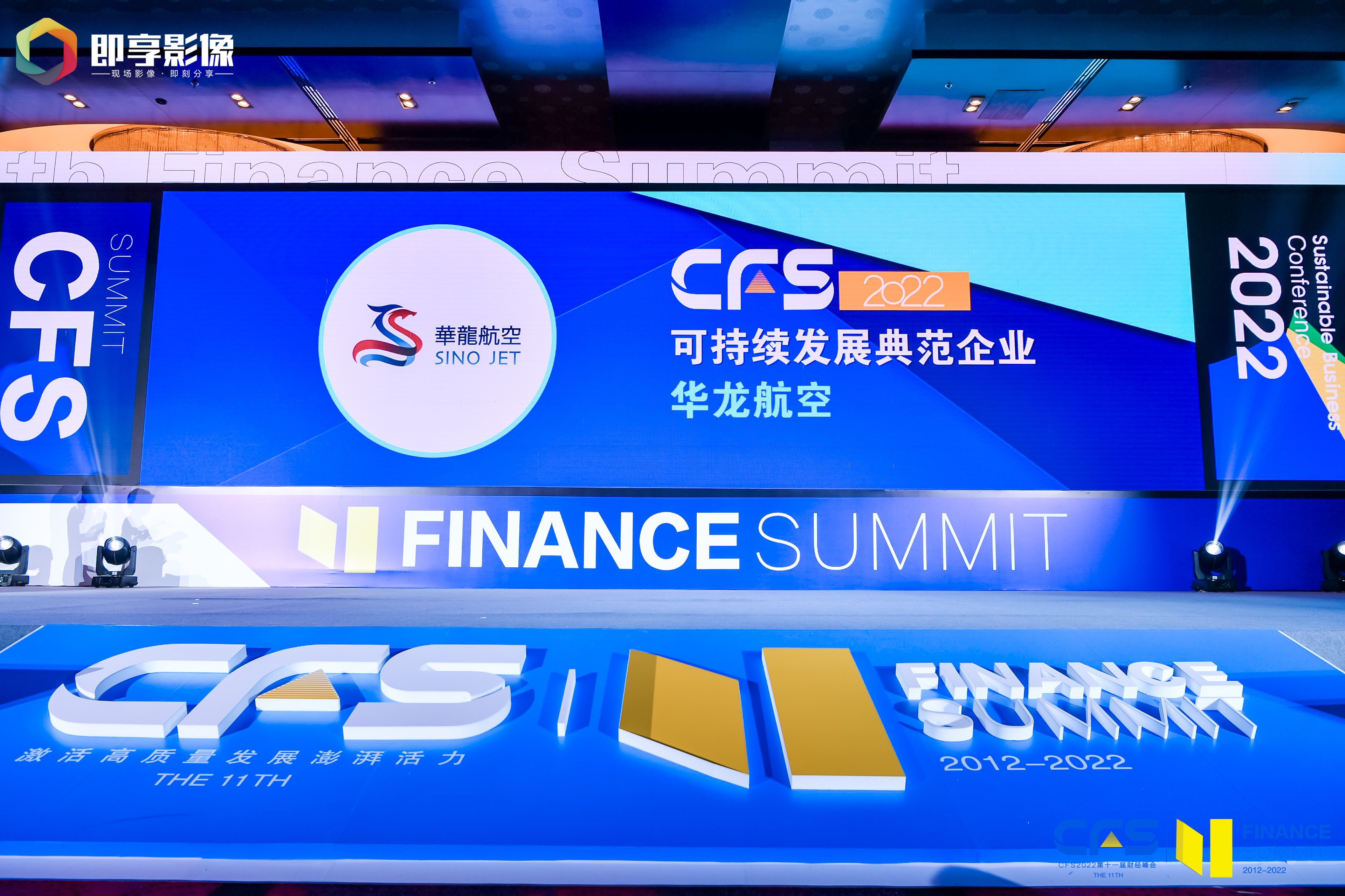 華龍航空榮膺CFS財經峰會雙料大獎， 以"綠色+數字"助力公務航空可持續發展