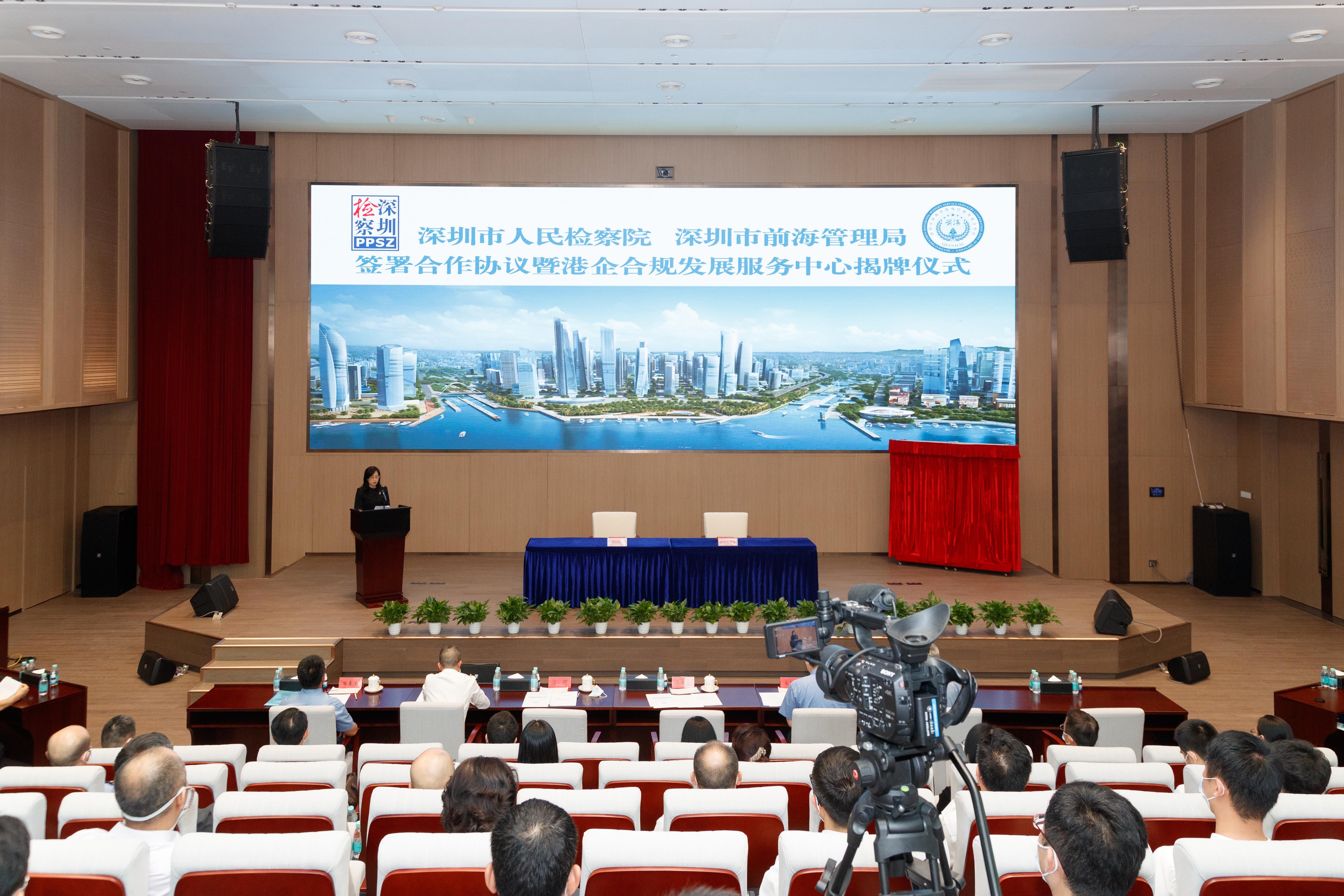 深圳市檢察院與前海管理局舉辦「三項合作協議」簽署暨港企合規發展服務中心揭牌儀式