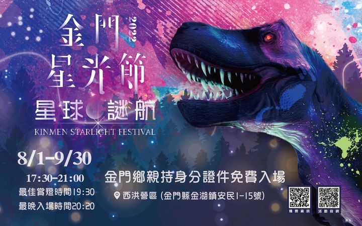 超吸睛!金門星光節絢麗開展 侏儸紀恐龍熱潮再現