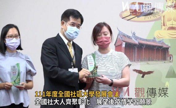 影／111年度全國社區大學發展會議　教長潘文忠期許疫後終身學習邁大步
