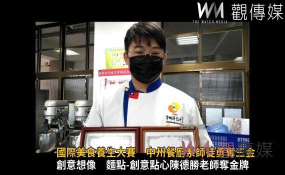 影／產地到餐桌不是口號！國際美食養生大賽　中州餐廚系師徒勇奪三金