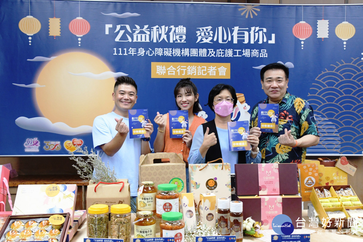 藝人米可白、白雲、馬國畢公益代言身障團體秋節商品一起做愛心。圖／彰化縣政府提供